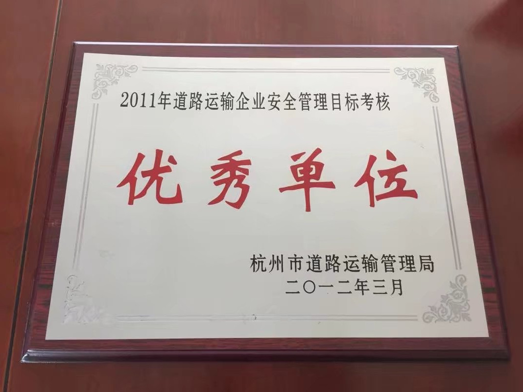 2011年优秀单位